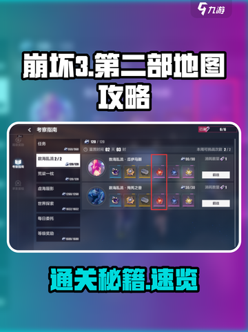 🎮崩坏3地图通关秘籍！速看！💥截图1