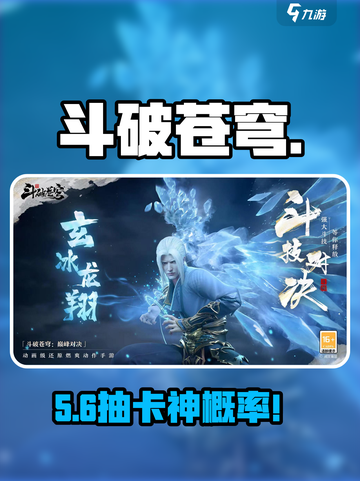 🔥斗破苍穹抽卡必看！💥截图1