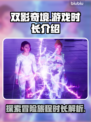 双影奇境🎮：烧脑时长大揭秘🔥