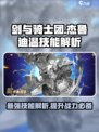 剑与骑士团杰鲁迪温技能有哪些介绍