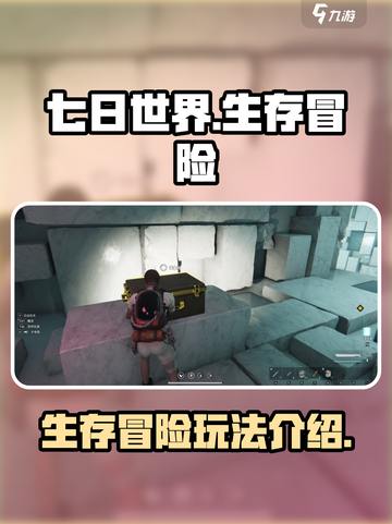 七日世界🔥超好玩！新手必看玩法大全💡截图1