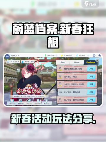 蔚蓝档案新春狂想活动有什么内容介绍截图1