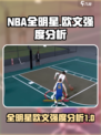 美职篮全明星欧文怎么样介绍