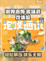 泡姆泡姆是什么游戏介绍