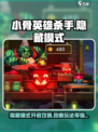 小骨英雄killer隐藏模式🔥超详细开启攻略来了！