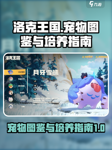 洛克王国世界宠物图鉴分享介绍截图1