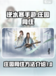 逆水寒手游怎么同住介绍