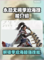 永劫无间季沧海技能🔥超详细解析来了！⚡