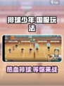 排球少年手游国服好玩吗介绍