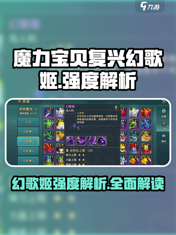魔力宝贝复兴幻歌姬厉害吗介绍截图1