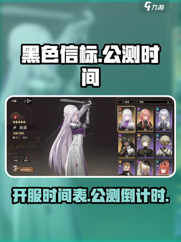 黑色信标🔥公测时间曝光，开服倒计时！截图1