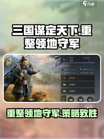 三国谋定天下🔥重整领地守军，超强攻略等你来战！截图1