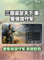 三国谋定天下🔥重整领地守军，超强攻略等你来战！