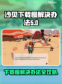 Sable下载慢？这个办法让你秒速下载！🚀🎮
