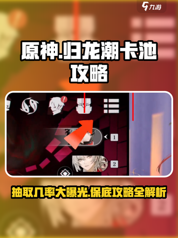 归龙潮卡池抽取几率介绍截图1