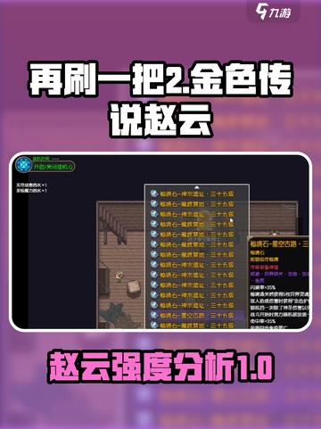 再刷一把2金色传说赵云好玩吗介绍截图1