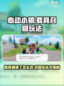 心动小镇载具被偷了怎么办介绍