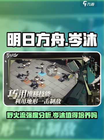 野火流明岑沐强度如何介绍截图1