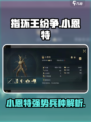 指环王纷争：小恩特兵种全面解析🔥树人军团等你解锁！