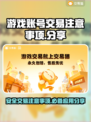 王者荣耀账号交易🔥注意事项全揭秘！💡