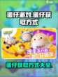 蛋仔派对怎么选中蛋仔介绍