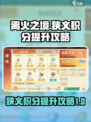 离火之境狭义积分怎么刷介绍