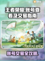 🎮王者账号在哪看？速来交易王者号！