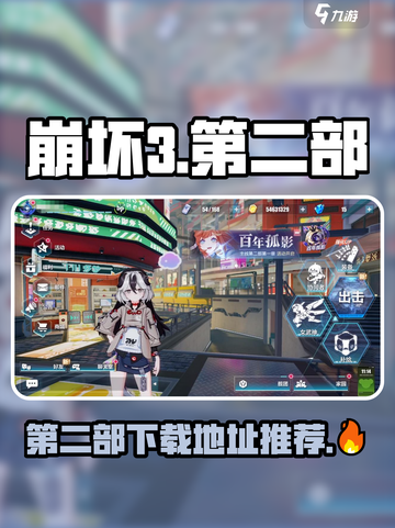 🎮崩坏3第二部爆肝体验！速来下载🔥截图1