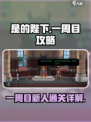 是的陛下手游一周目攻略介绍