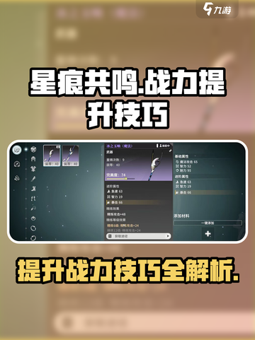星痕共鸣🔥战力飙升秘籍，游戏党必看！截图1