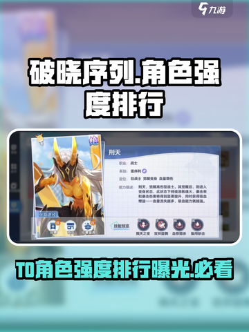 破晓序列🔥T0角色强度排行，玩转游戏必备！🎮截图1