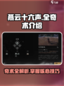 燕云十六声全奇术介绍介绍