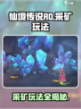 仙境传说RO新启航采矿怎么玩介绍