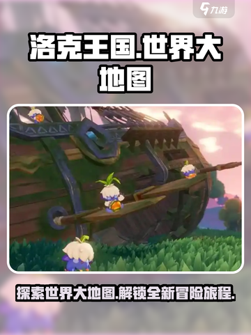 洛克王国世界大地图一览介绍截图1