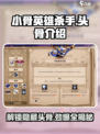小骨英雄killer头骨大起底！🎮骷髅迷必看🔥