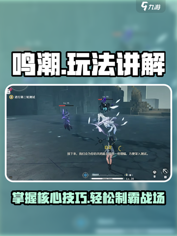 鸣潮🔥超全玩法攻略，新手必看！🎉截图1