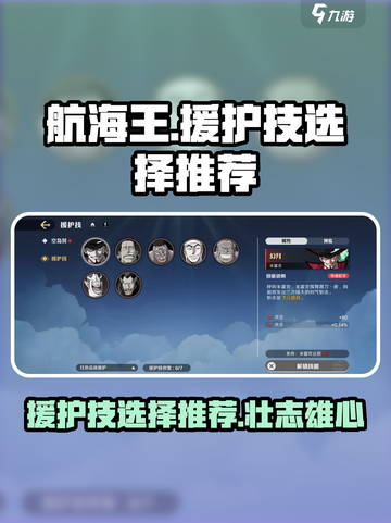 航海王壮志雄心援护技哪个好介绍截图1