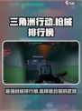 三角洲行动枪械排行榜介绍
