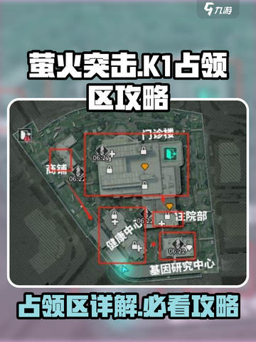 萤火突击K1占领区🔥必胜攻略🌟截图1