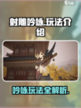 射雕吟咏怎么玩介绍