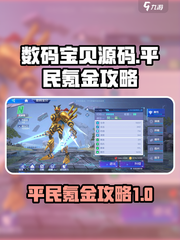 数码宝贝源码氪金吗介绍截图1