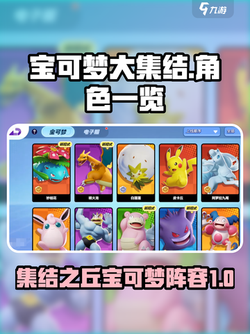 宝可梦大集结国服宝可梦一览介绍截图1