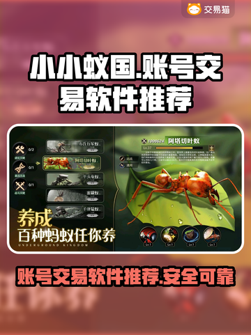 小小蚁国账号交易神器🎉让你躺着赚钱！截图1