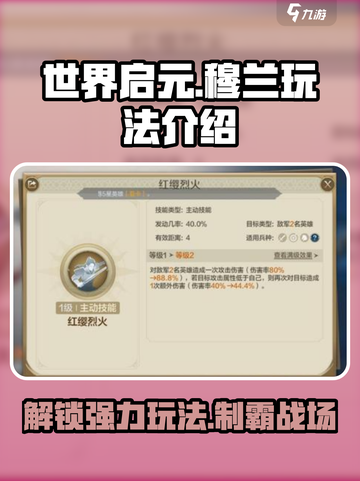 世界启元🔥穆兰玩法大揭秘，轻松上手制霸战场！截图1
