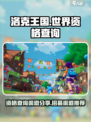 洛克王国世界资格查询渠道分享介绍