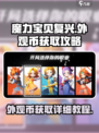 魔力宝贝复兴😎外观币获取详细教程来啦！
