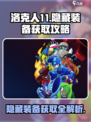 洛克人11隐藏装备🔥超全获取攻略来啦！