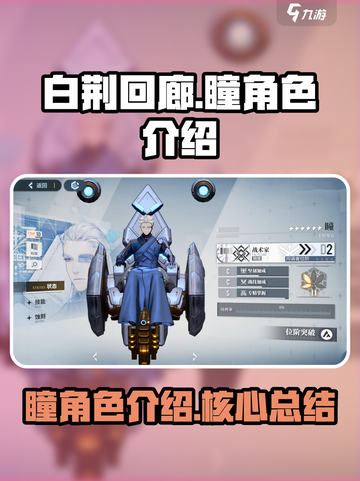 白荆回廊瞳怎么样介绍截图1