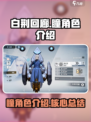 白荆回廊瞳怎么样介绍