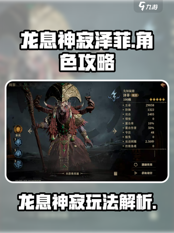 龙息神寂泽菲🔥超强玩法攻略🎉截图1